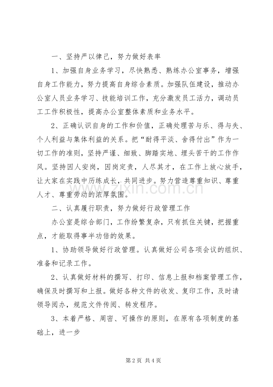 竞聘公司办公室主任的演说稿.docx_第2页