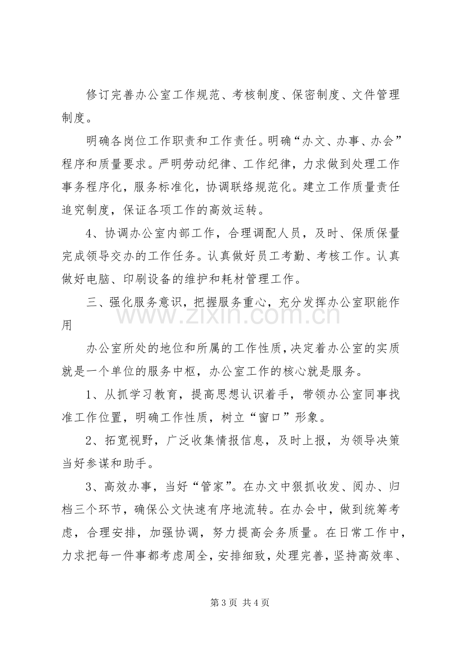 竞聘公司办公室主任的演说稿.docx_第3页