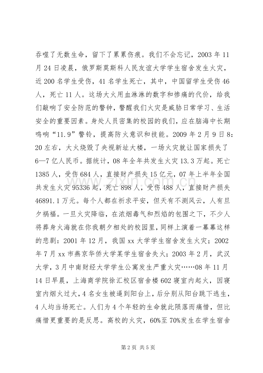 全国消防日演讲稿：关注消防安全.docx_第2页