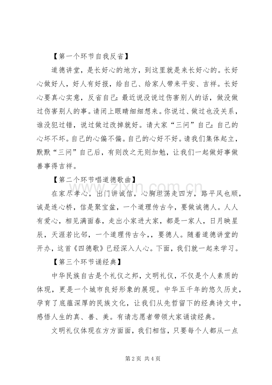 诚信的道德讲堂主持词（共2篇）.docx_第2页