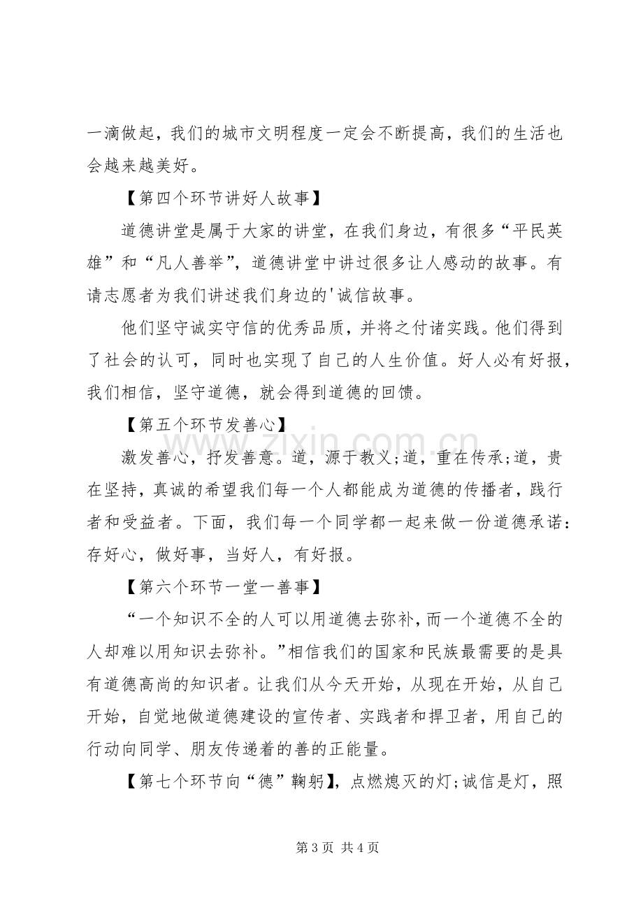 诚信的道德讲堂主持词（共2篇）.docx_第3页