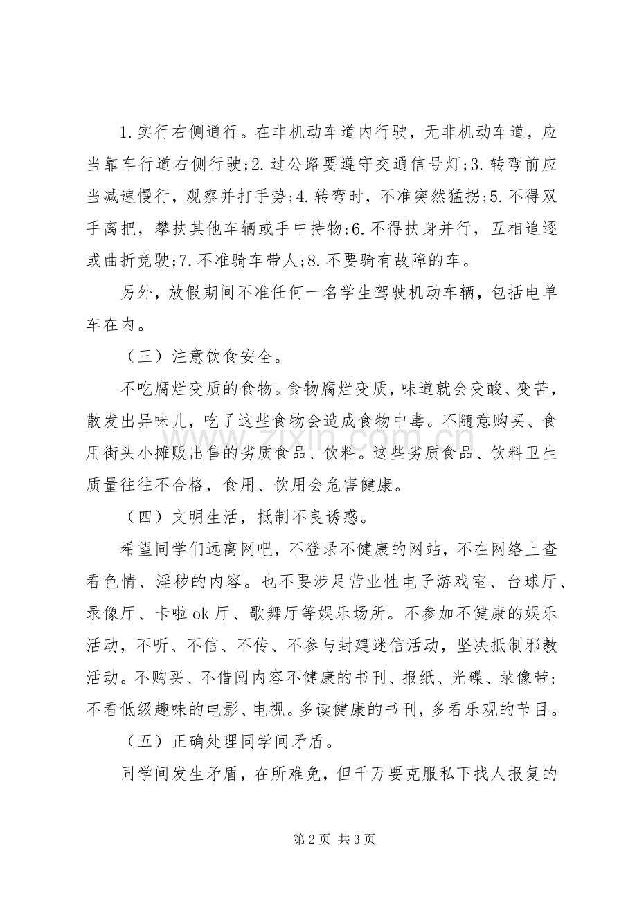 国庆节安全法制教育发言稿范文.docx_第2页