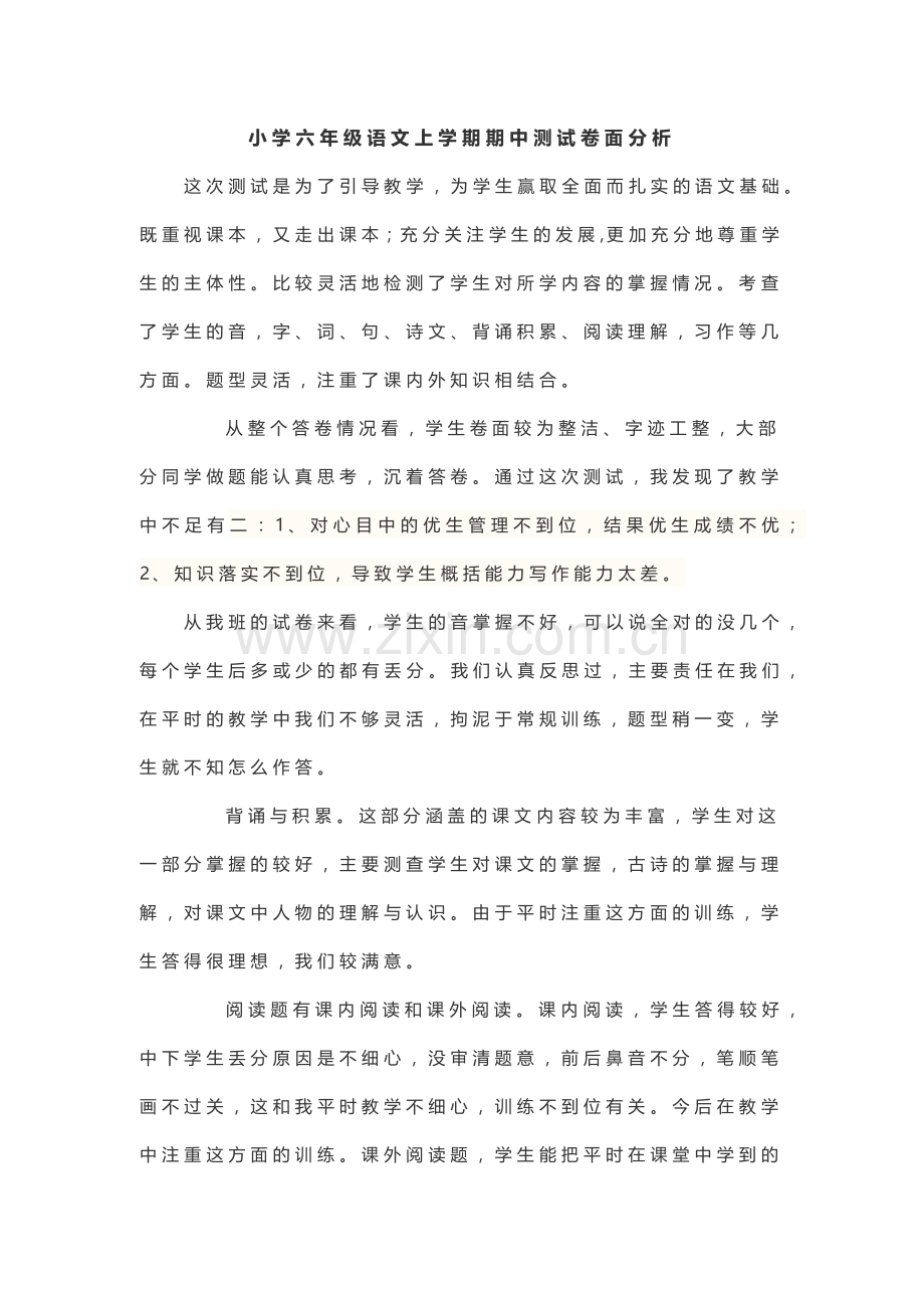 期中测试卷面分析.docx_第1页