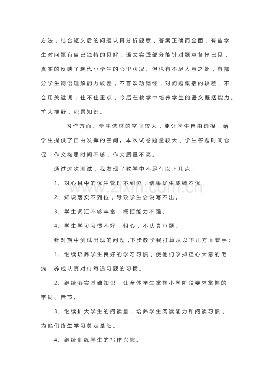 期中测试卷面分析.docx_第2页