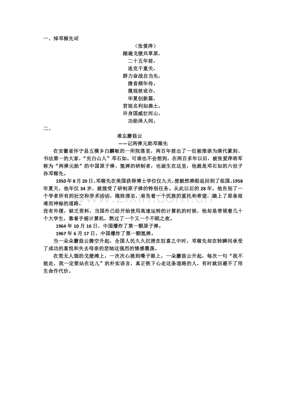 (部编)初中语文人教七年级下册《邓稼先》教学素材.docx_第1页