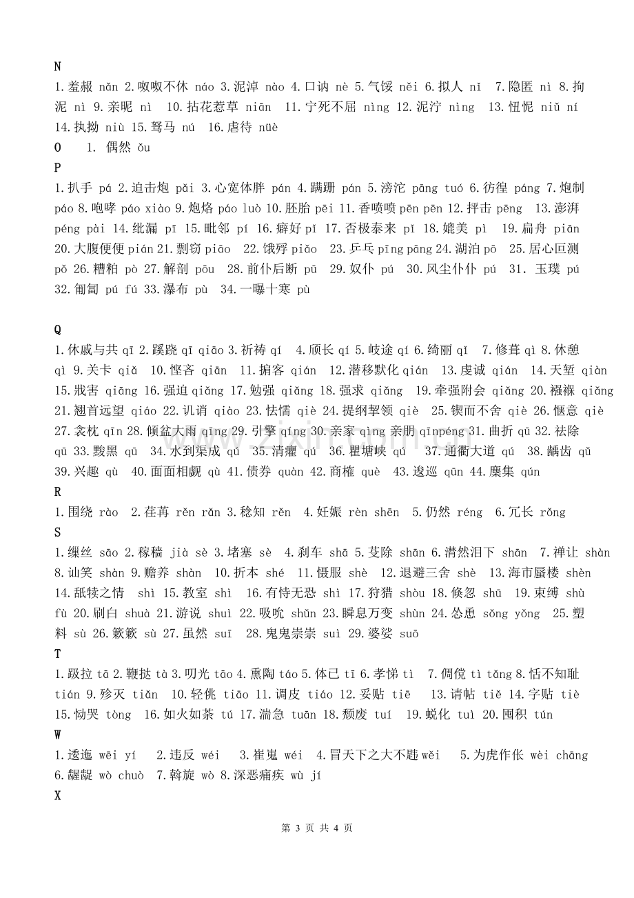 容易读错的常用字表pan.doc_第3页