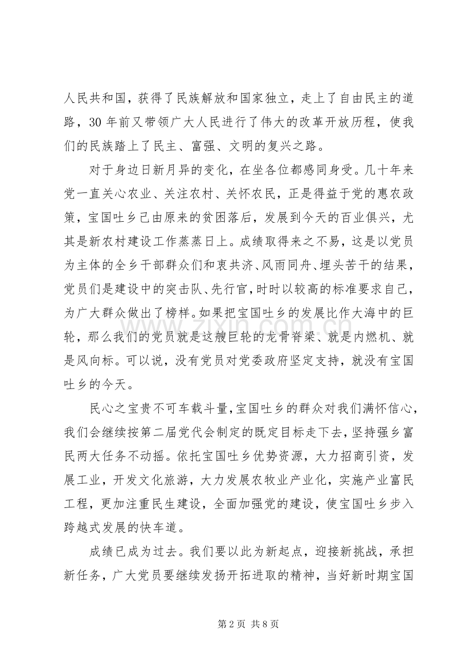 建党周年大会上的领导讲话稿.docx_第2页