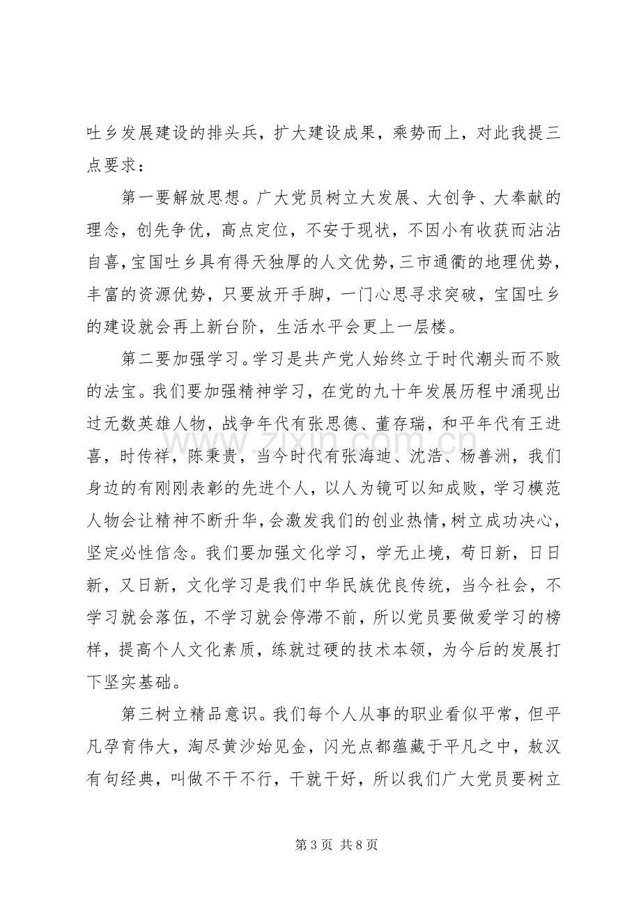 建党周年大会上的领导讲话稿.docx_第3页