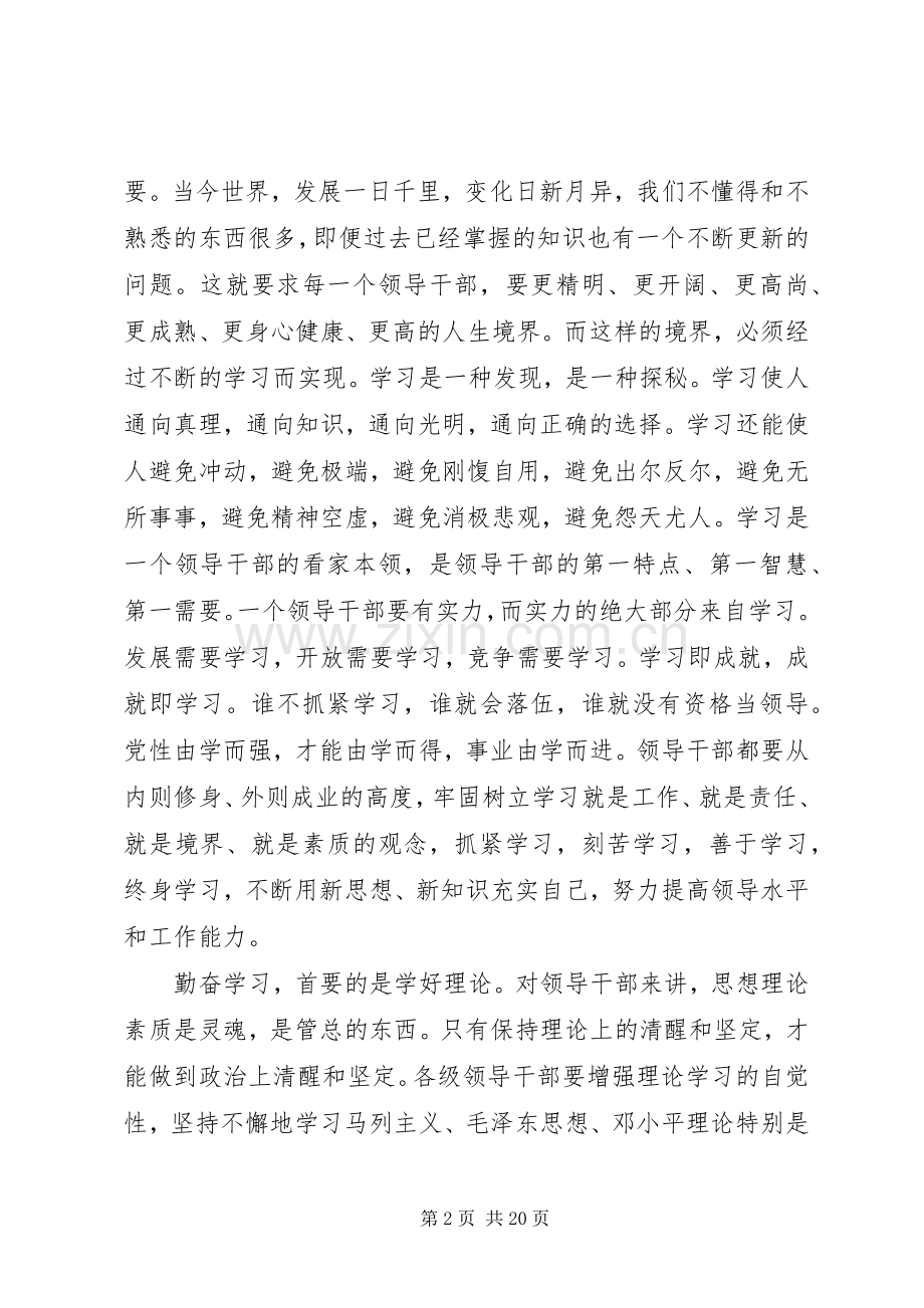 领导在保持共产党员先进性专题报告会上的讲话（一）.docx_第2页