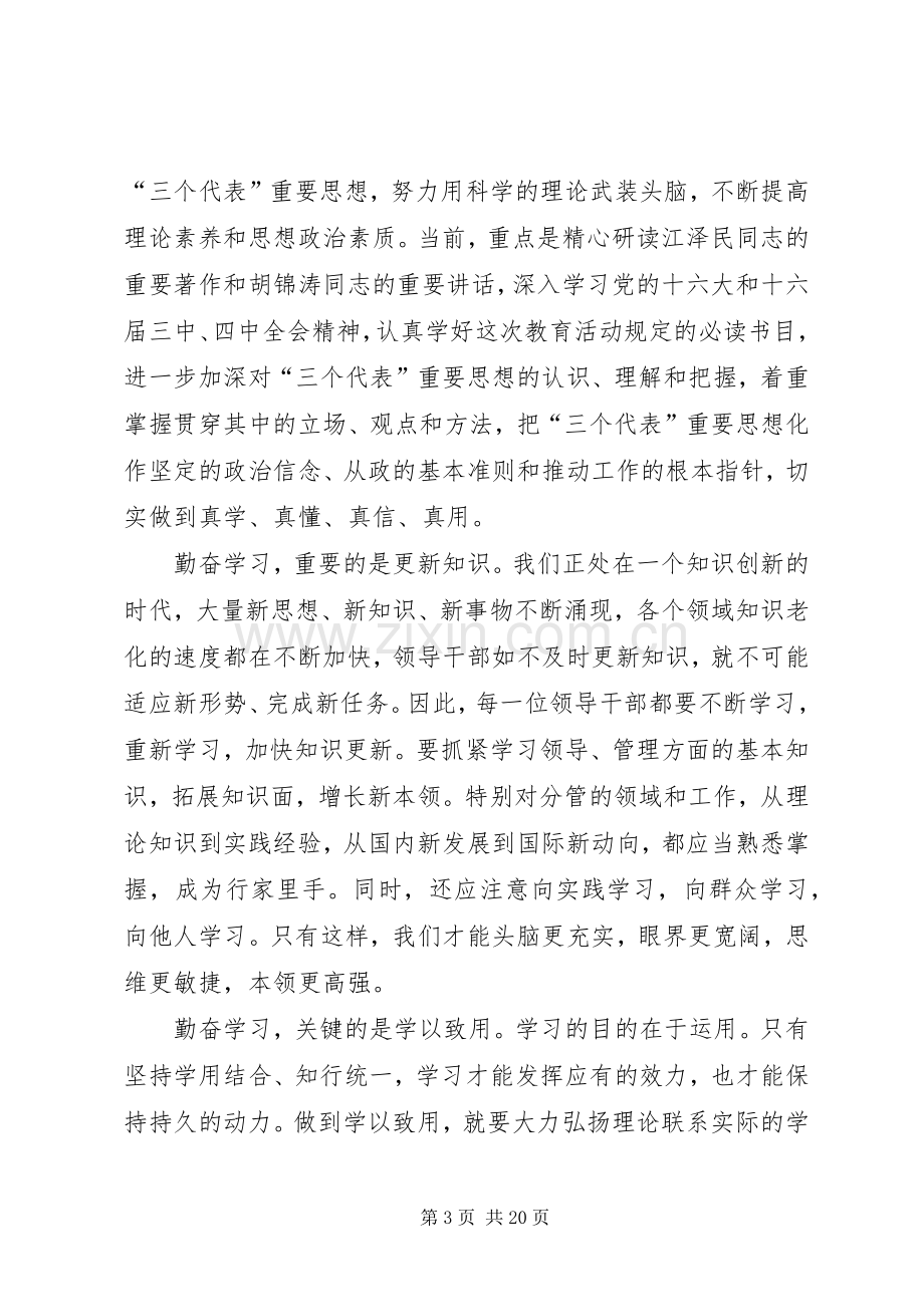 领导在保持共产党员先进性专题报告会上的讲话（一）.docx_第3页