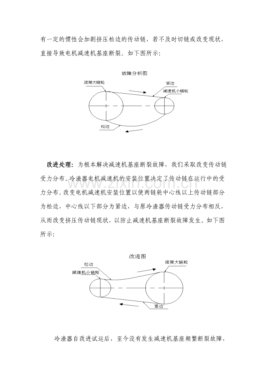 电厂滚筒冷渣器常见故障分析及处理.doc_第3页