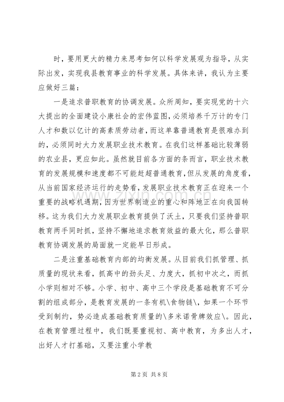 在教育系统年度工作会议上的讲话.docx_第2页