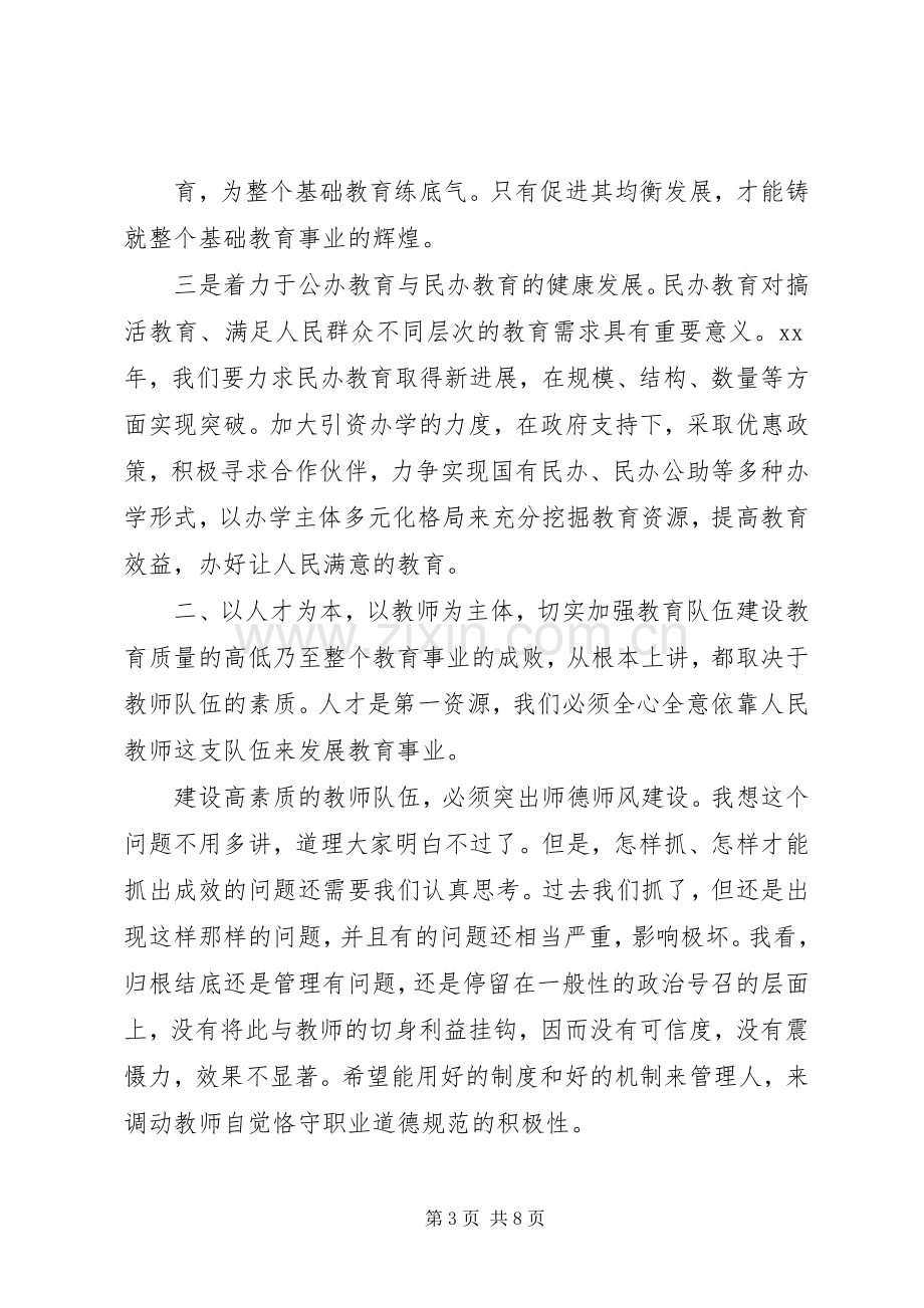 在教育系统年度工作会议上的讲话.docx_第3页