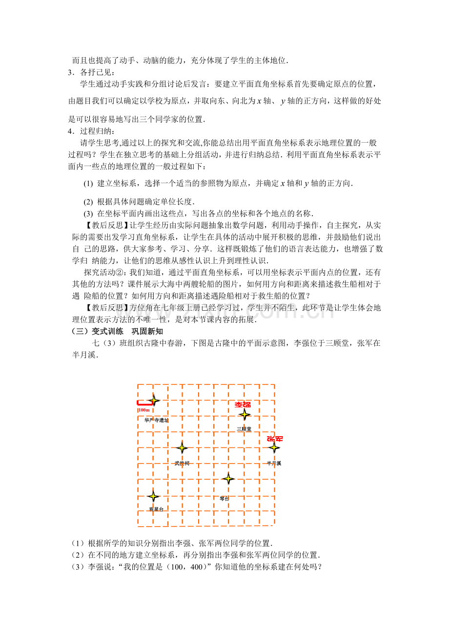 《用坐标表示地理位置》说课稿.doc_第2页