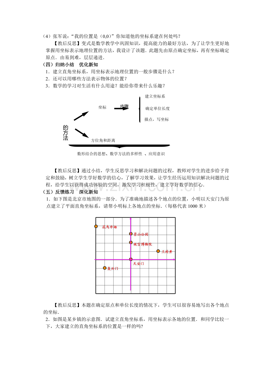 《用坐标表示地理位置》说课稿.doc_第3页