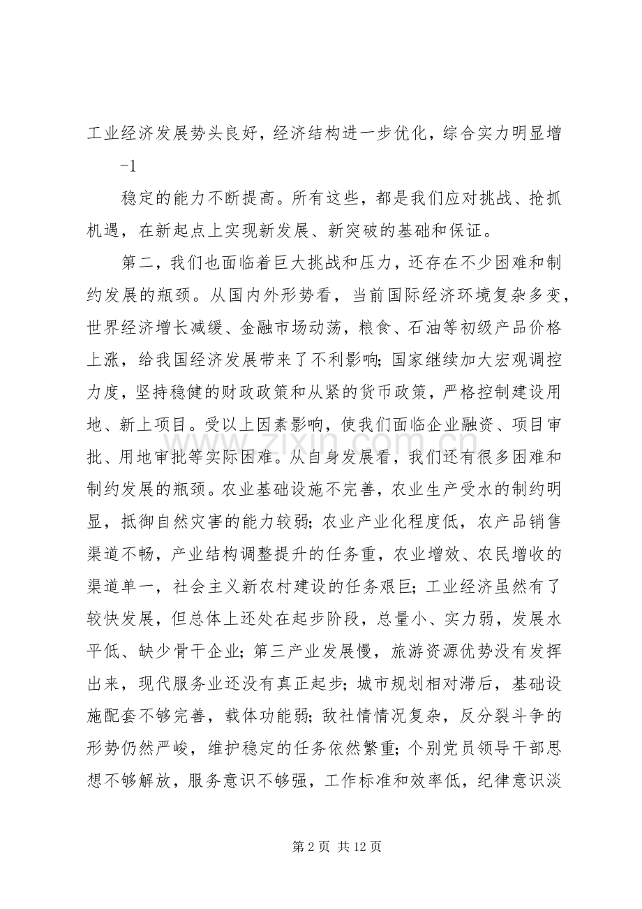 在前三季度经济运行分析会上的讲话20.docx_第2页