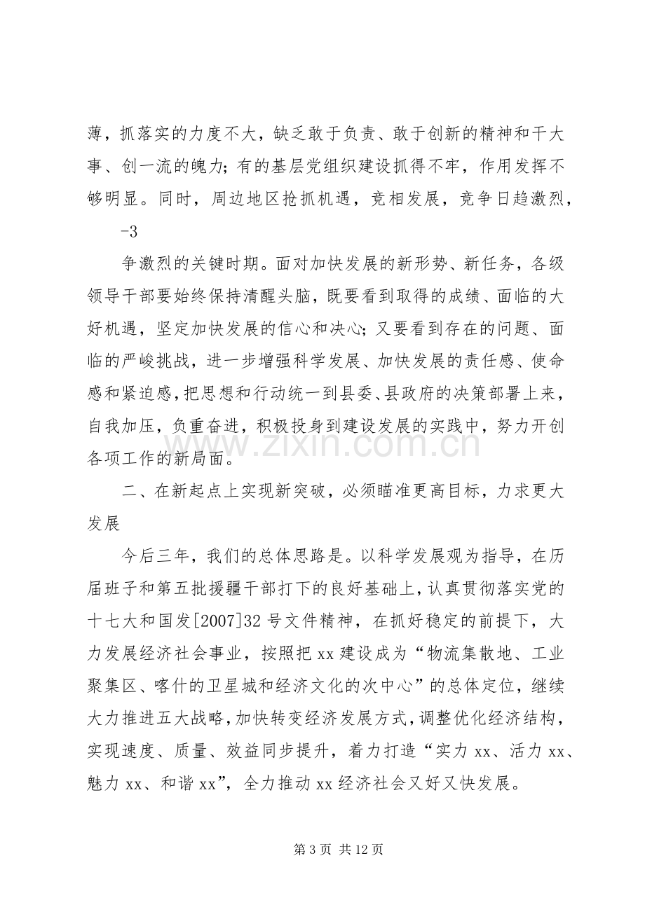 在前三季度经济运行分析会上的讲话20.docx_第3页