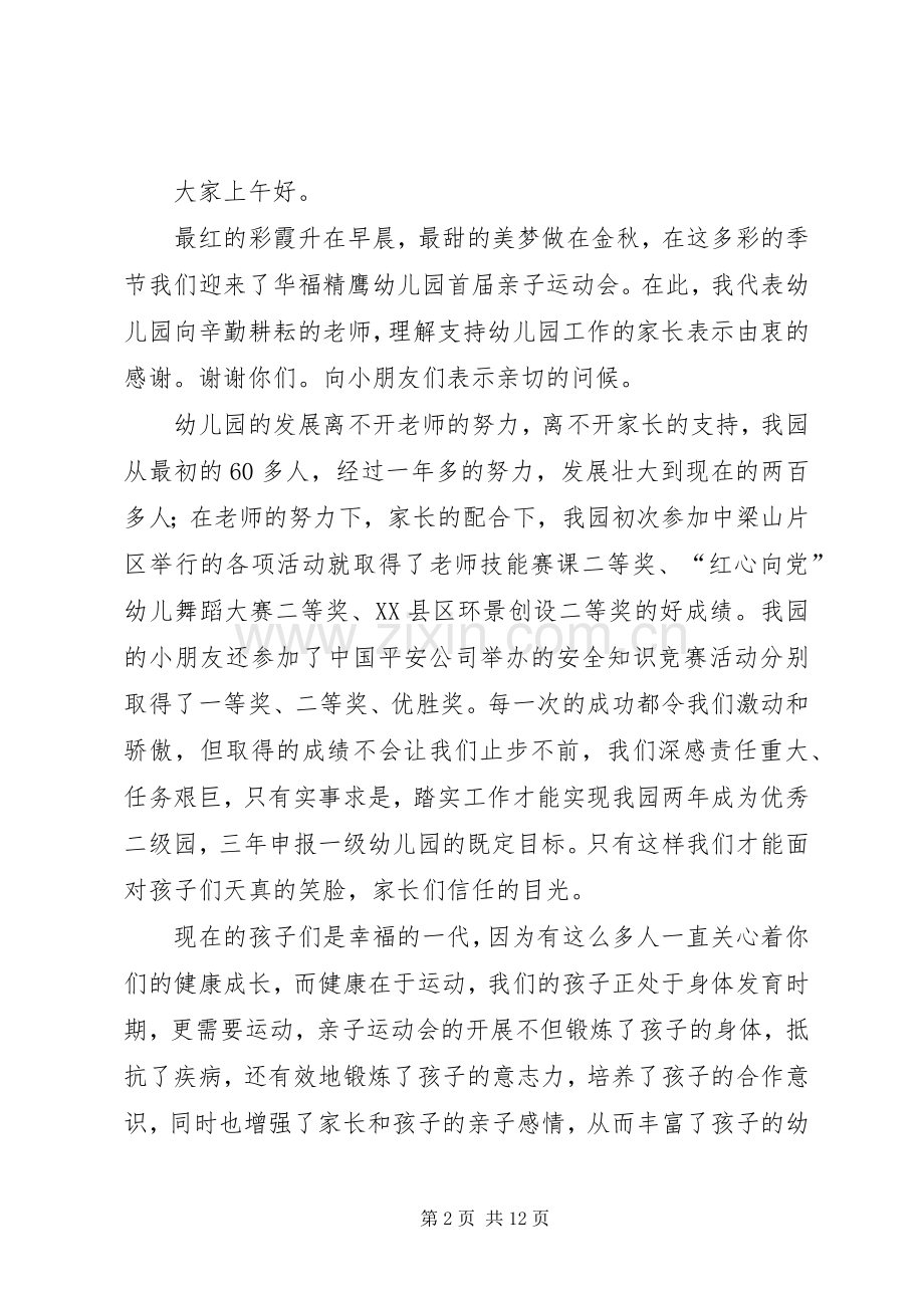 冬季运动会园长发言稿.docx_第2页