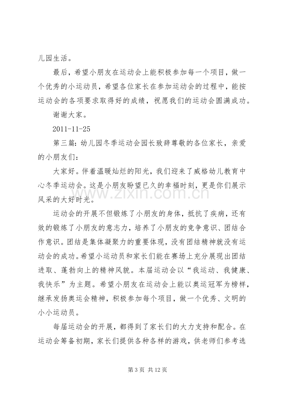 冬季运动会园长发言稿.docx_第3页