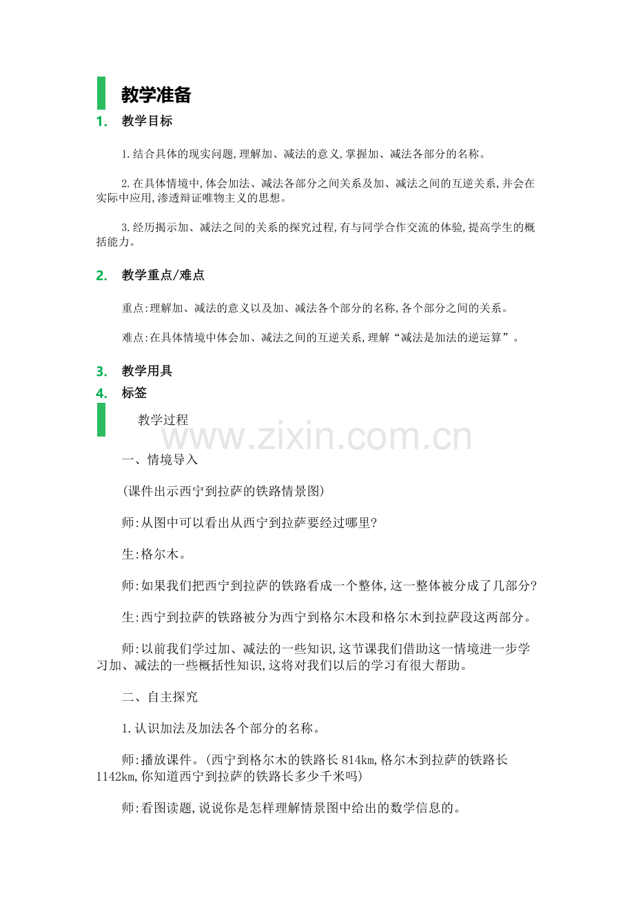 人教小学数学四年级加减法的意义.docx_第1页