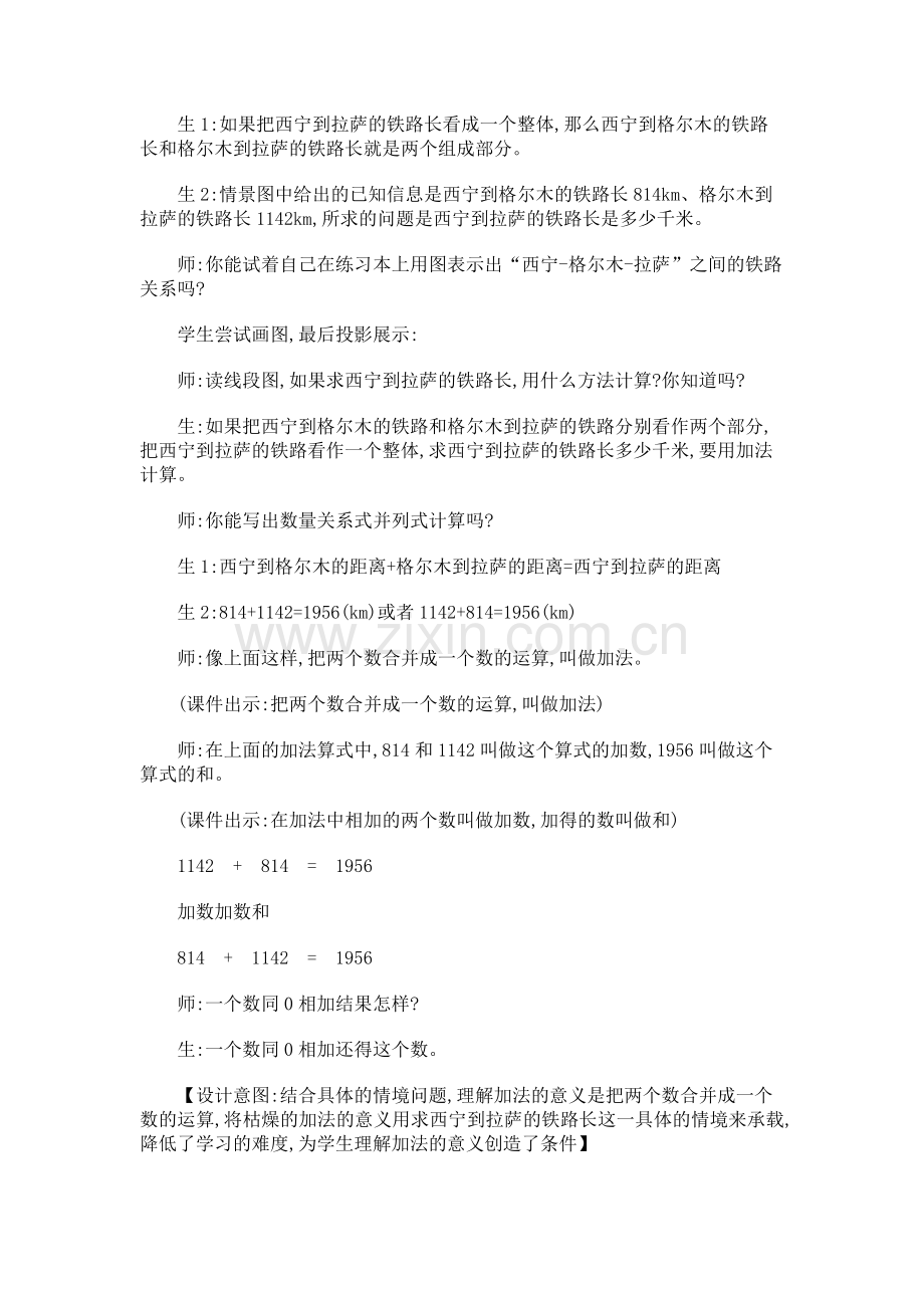 人教小学数学四年级加减法的意义.docx_第2页