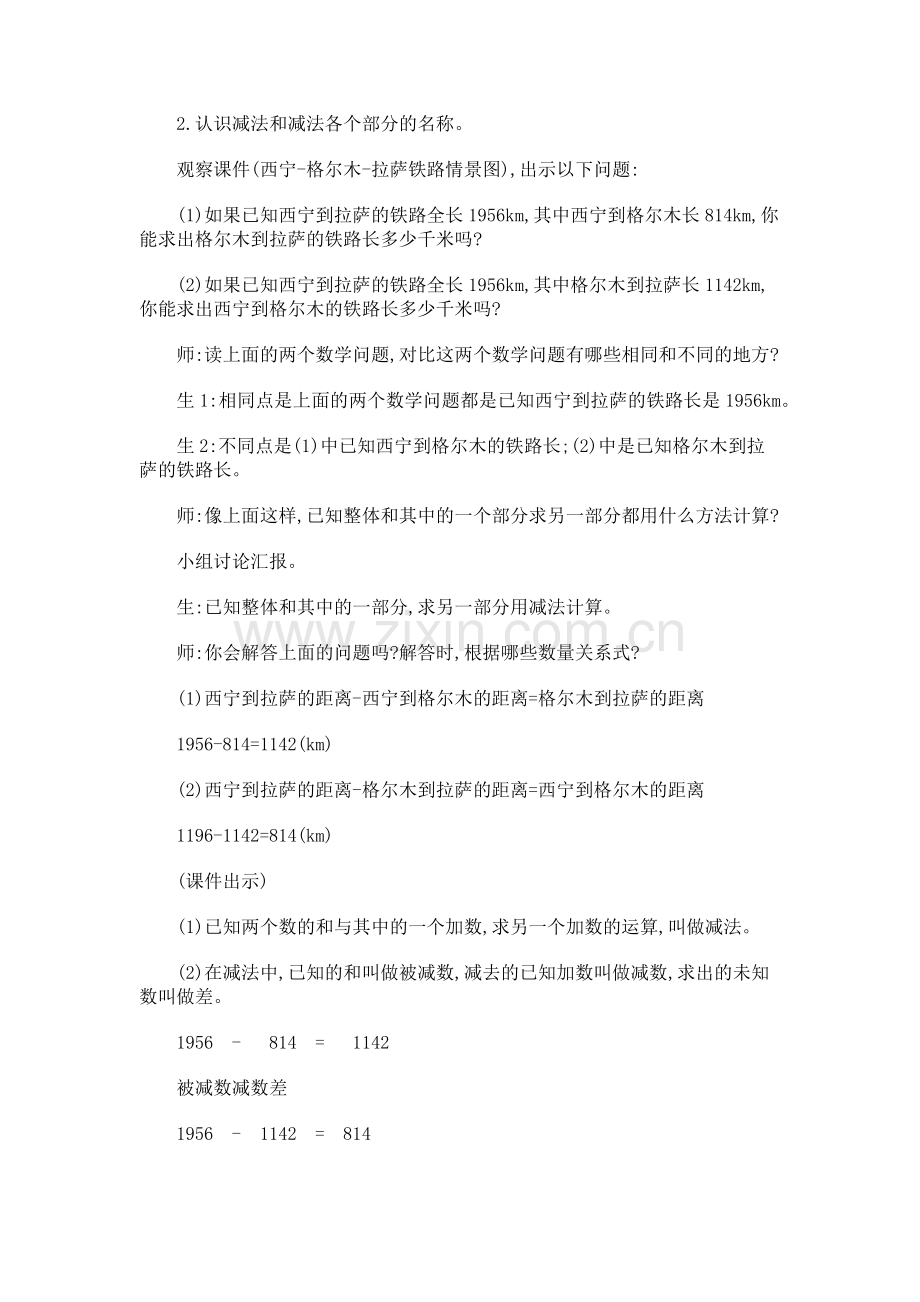 人教小学数学四年级加减法的意义.docx_第3页