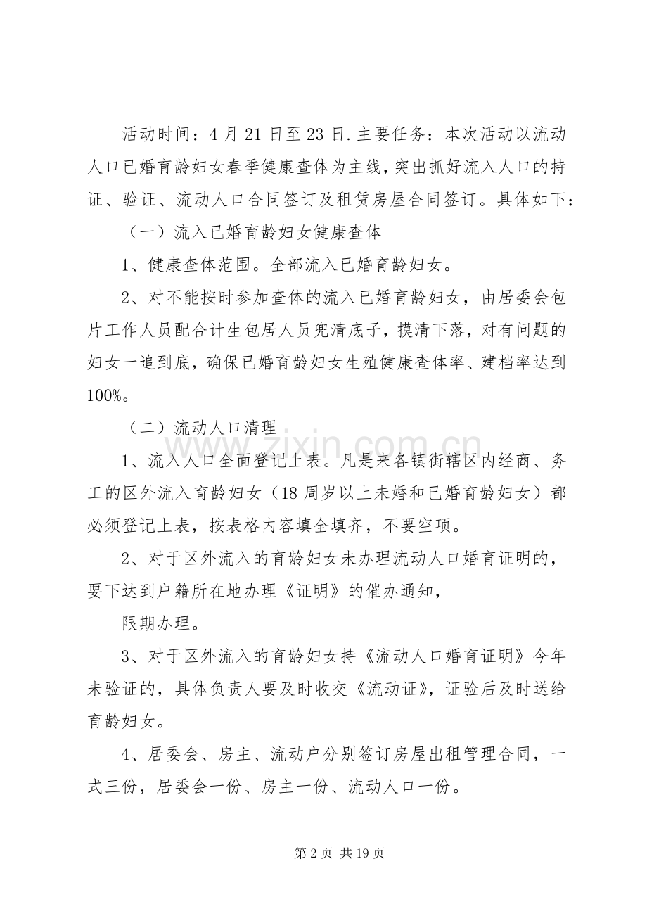 流动人口联合清理清查活动实施方案.docx_第2页