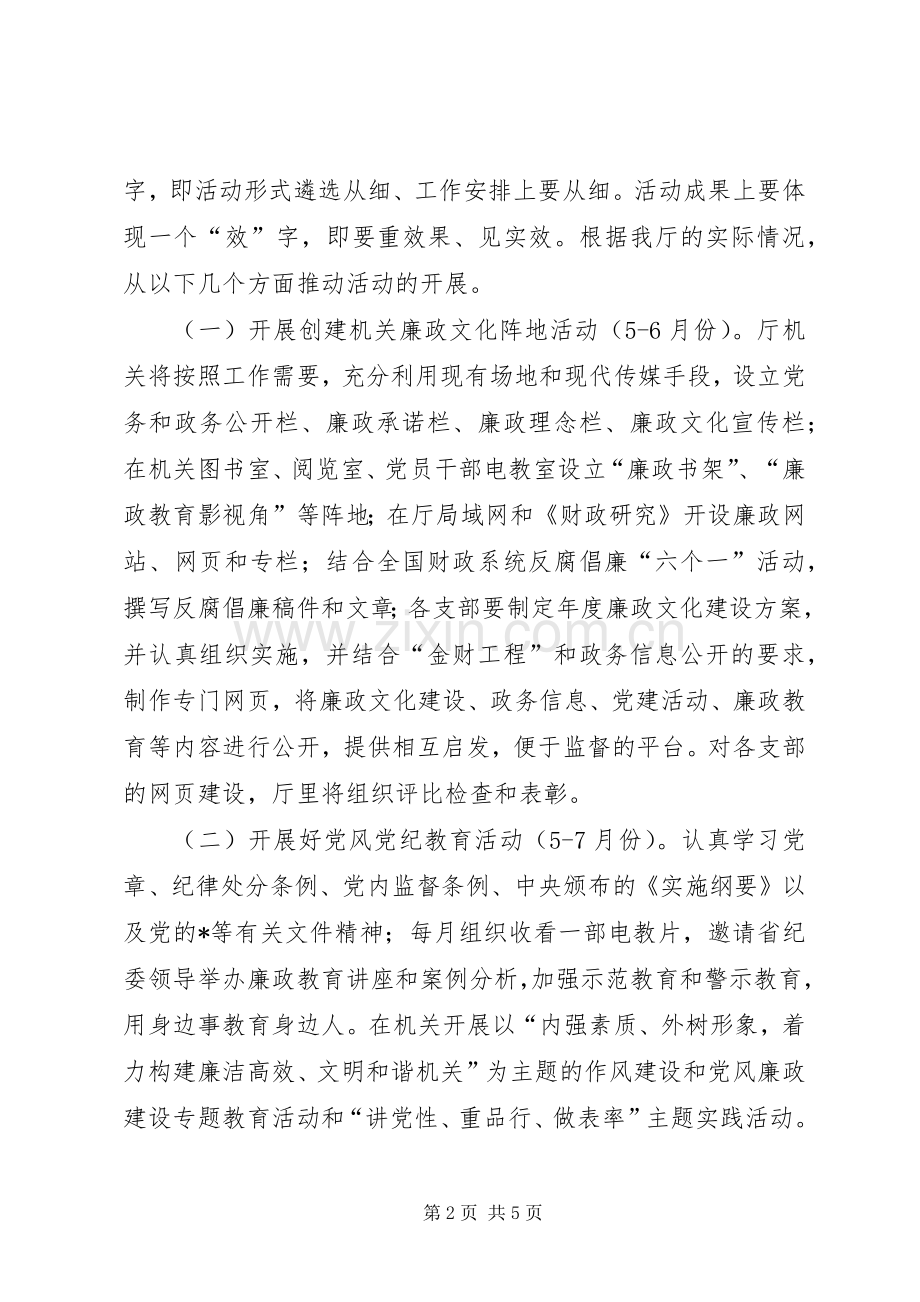 财政厅廉政文化活动实施方案.docx_第2页