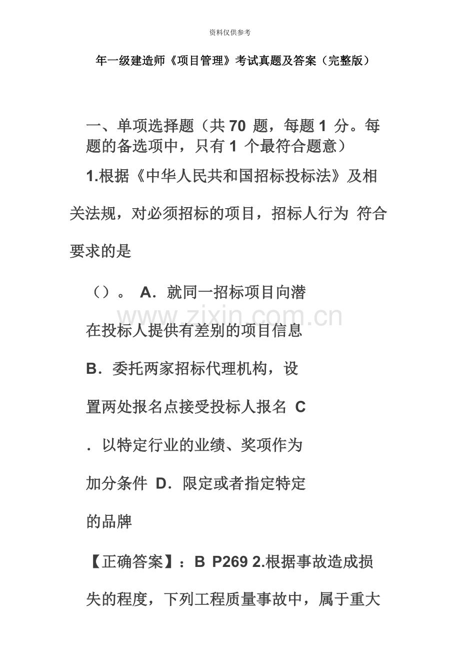 一级建造师项目管理考试真题模拟及答案.docx_第2页