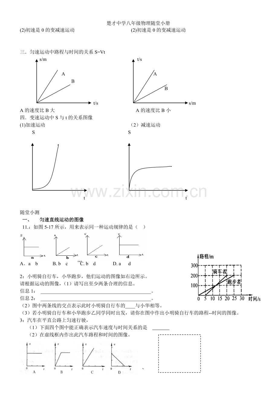 速度时间路程图像课题.doc_第2页