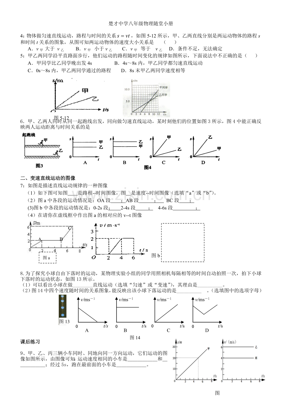 速度时间路程图像课题.doc_第3页