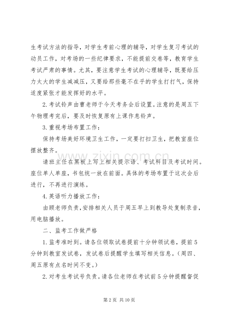 考务会议校长讲话稿.docx_第2页