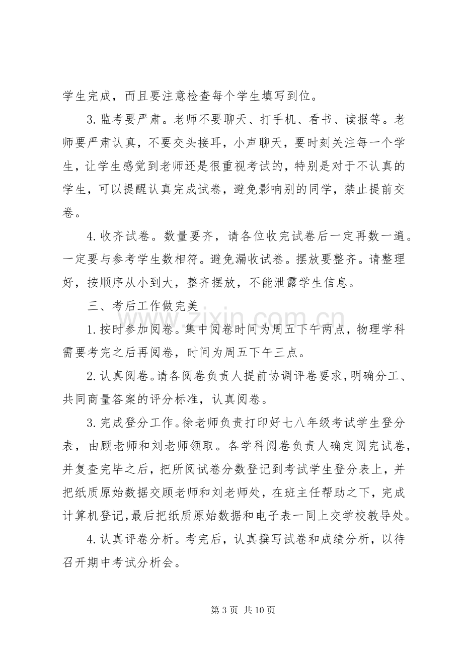 考务会议校长讲话稿.docx_第3页