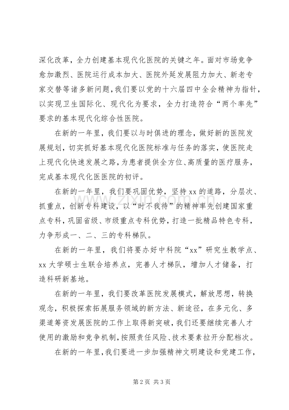 院长在医院年度表彰大会上的讲话.docx_第2页