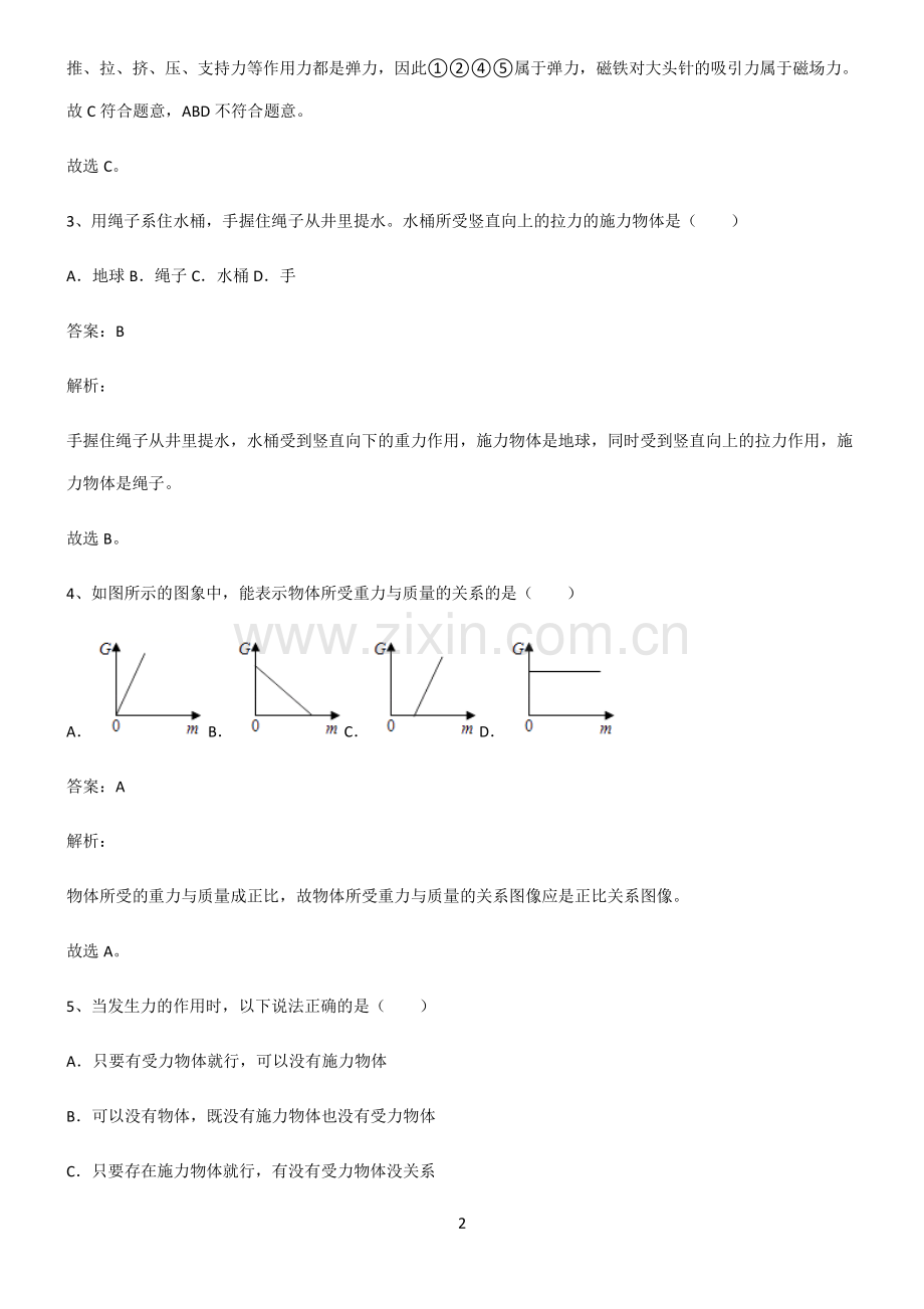 八年级力必考知识点归纳.pdf_第2页