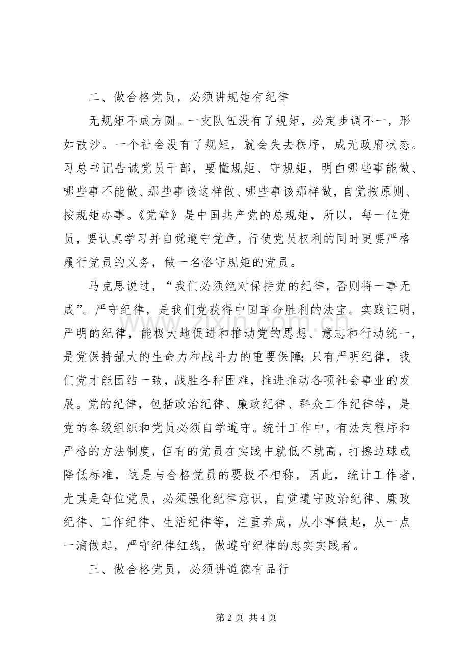 做新时期合格党员心得体会.docx_第2页