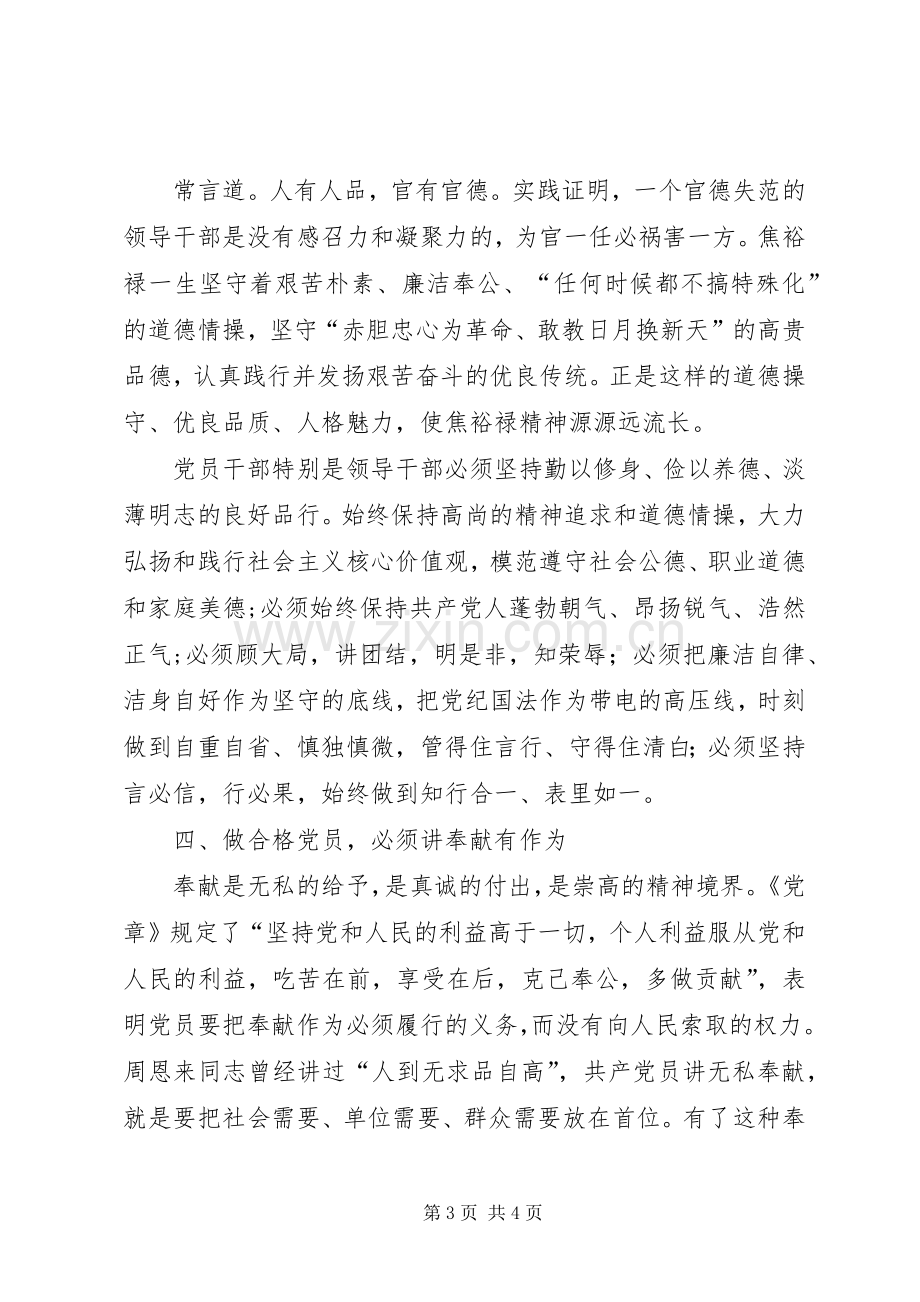 做新时期合格党员心得体会.docx_第3页