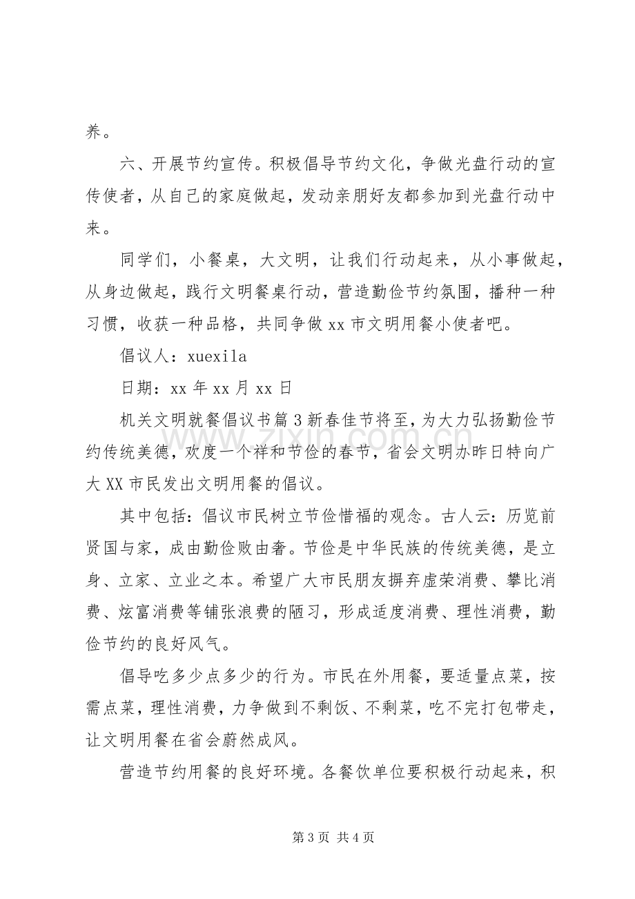 机关文明就餐倡议书.docx_第3页