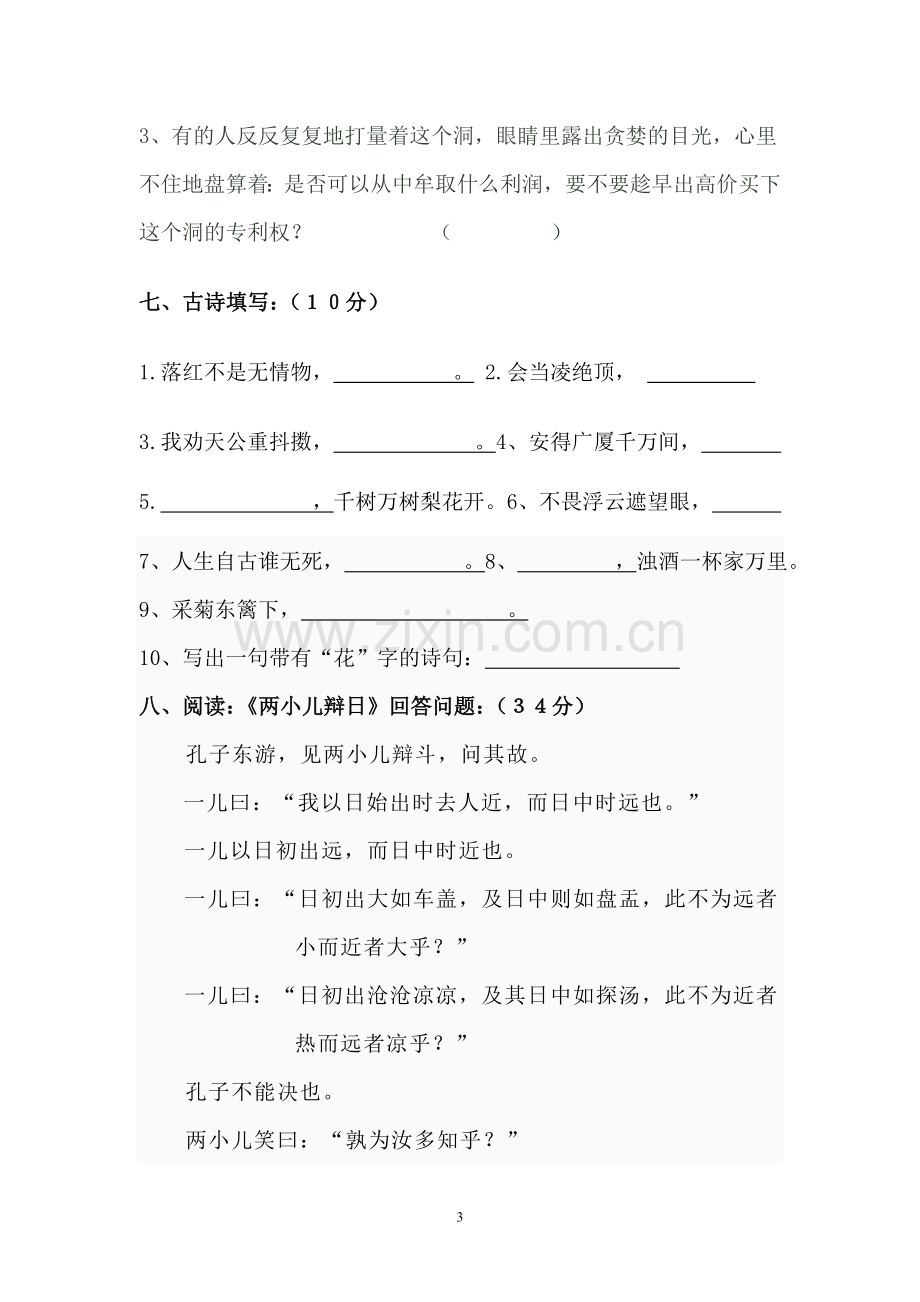 初中毕业语文模拟试题.doc_第3页