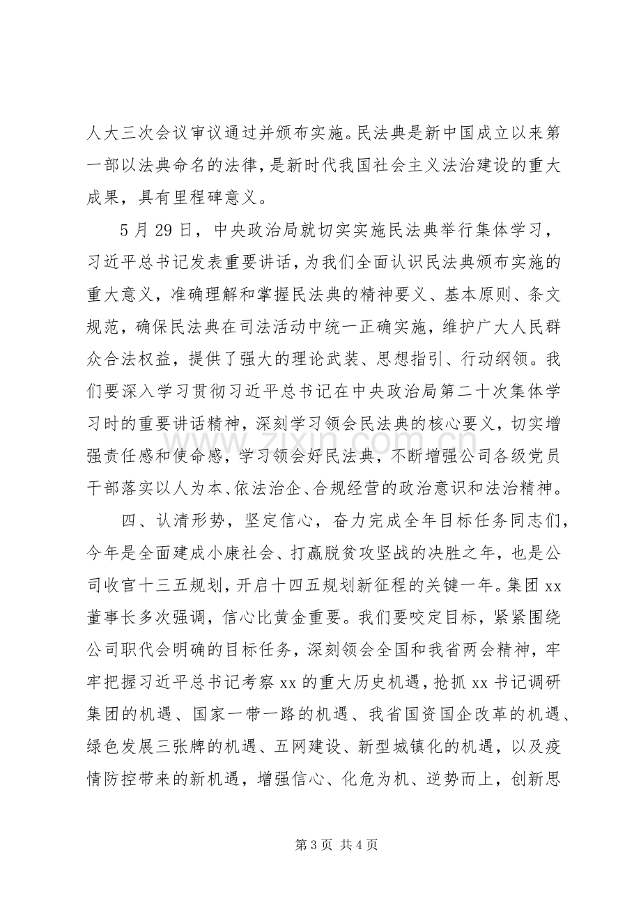 党委副书记在党委理论学习中心组学习两会精神专题研讨会发言.docx_第3页