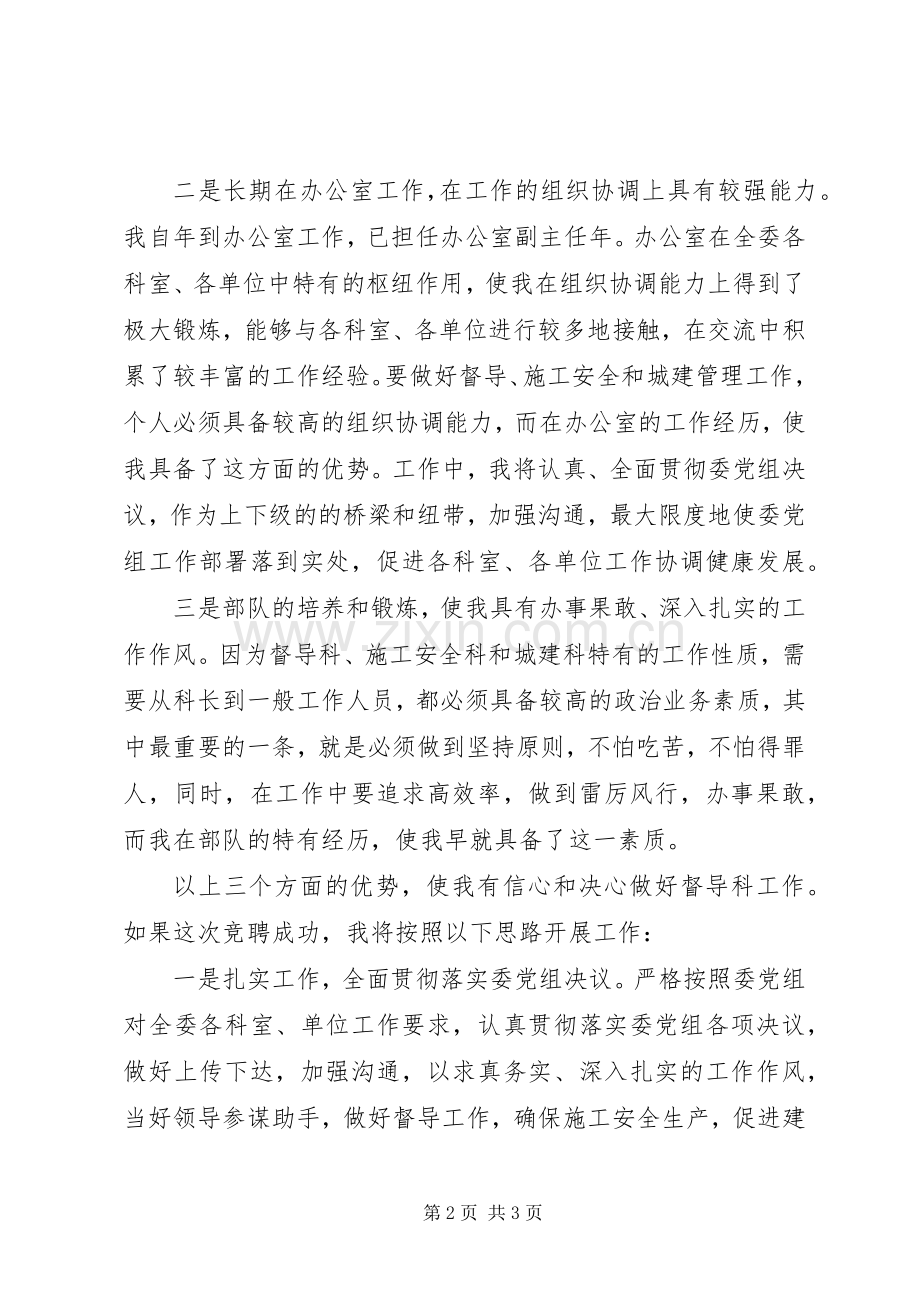 建委中层竞职精彩演讲稿.docx_第2页