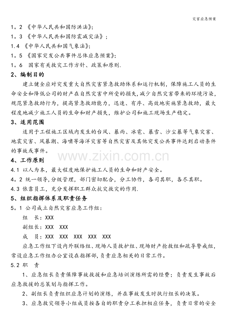 灾害应急预案.doc_第2页