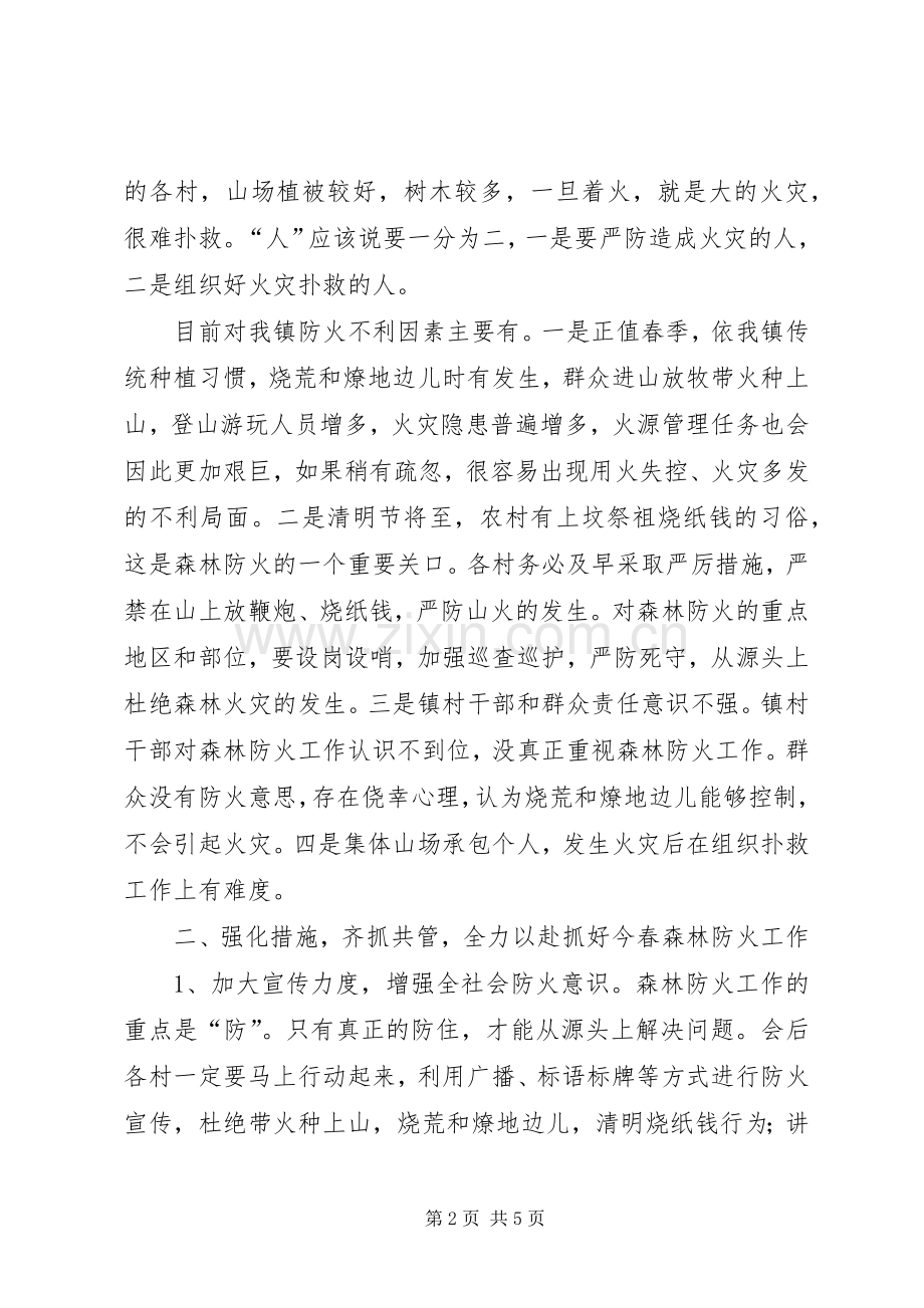 在全镇春季森林防火工作会议上的讲话.docx_第2页