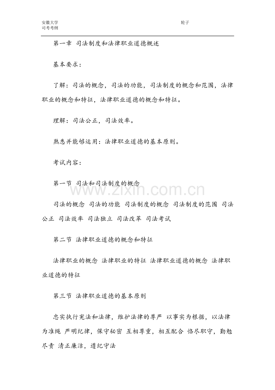 司法制度与法律职业道德.doc_第1页