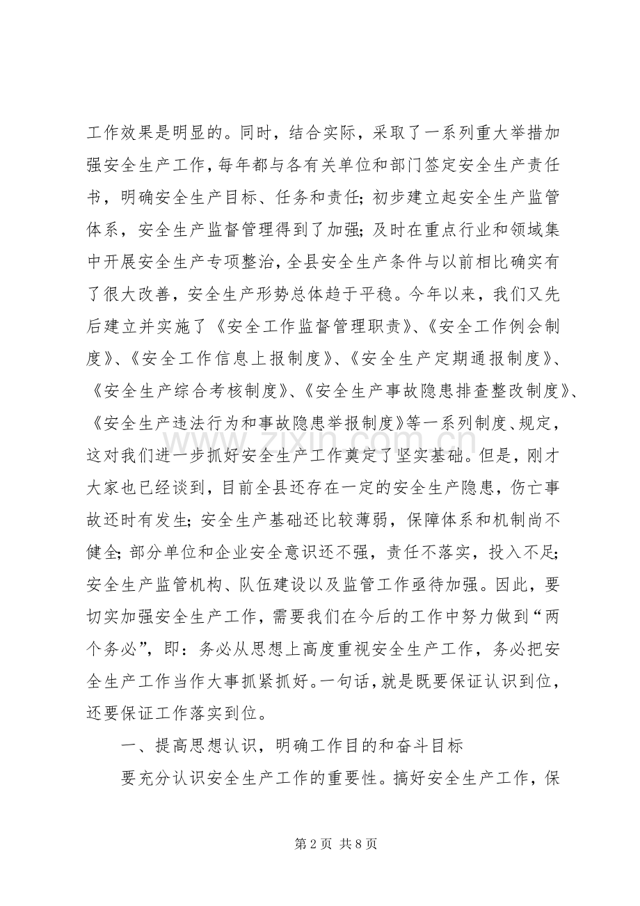 县长安全工作会议讲话.docx_第2页