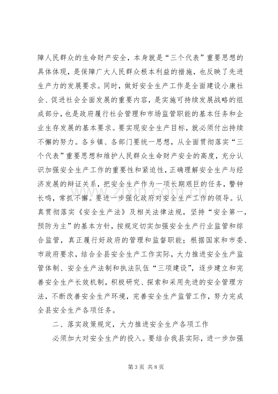 县长安全工作会议讲话.docx_第3页