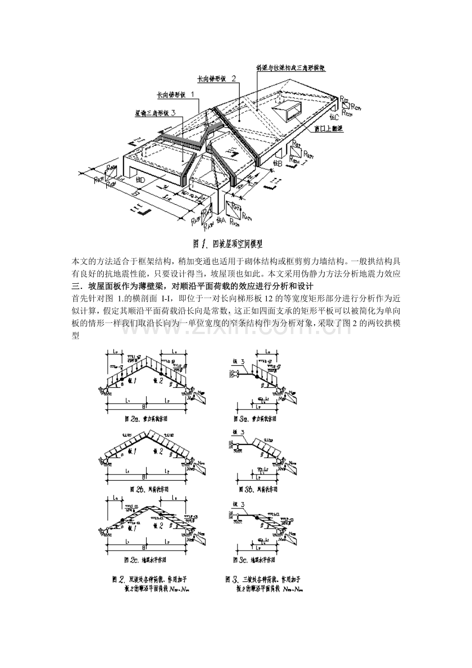 钢筋混凝土坡屋顶结构设计.docx_第2页