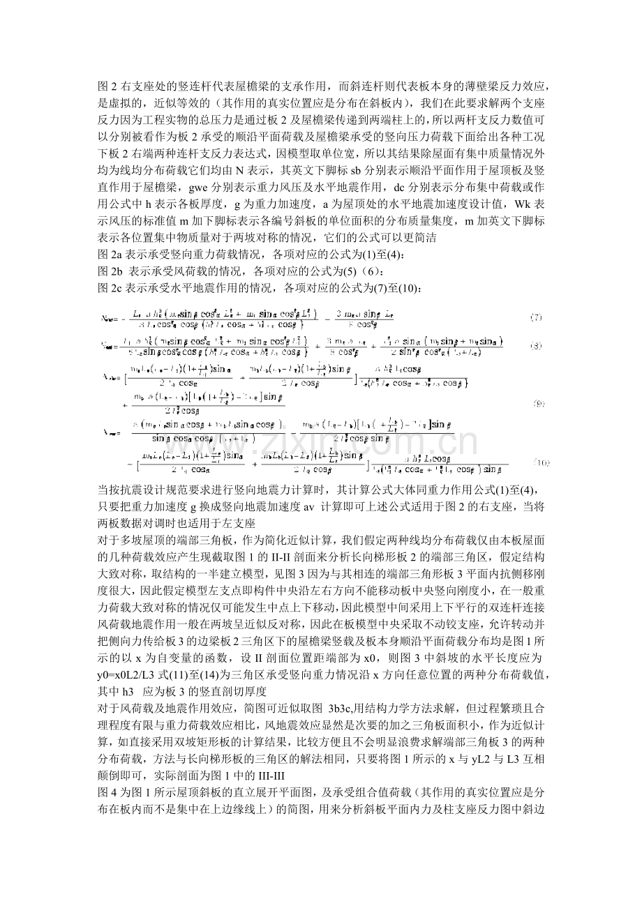 钢筋混凝土坡屋顶结构设计.docx_第3页