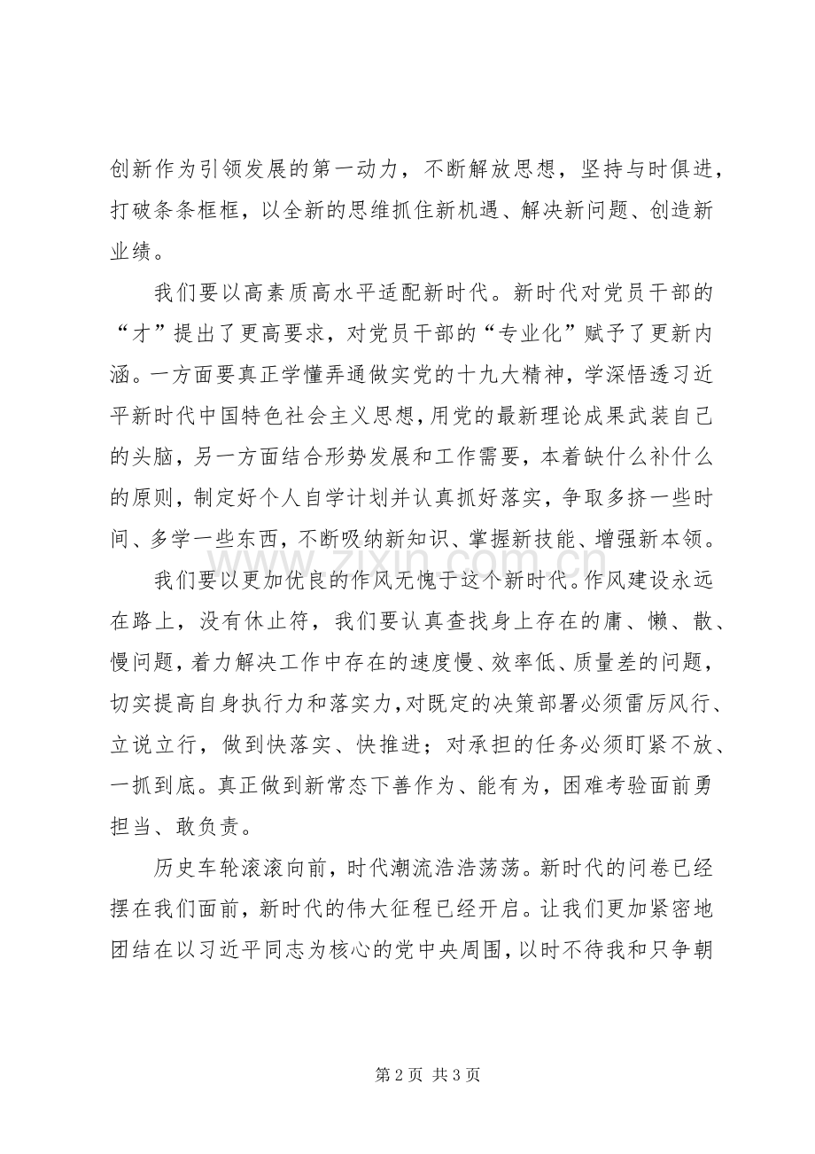 学习贯彻党的十九大精神研讨班开班式重要讲话心得体会：建功新时代当好“答卷人”.docx_第2页