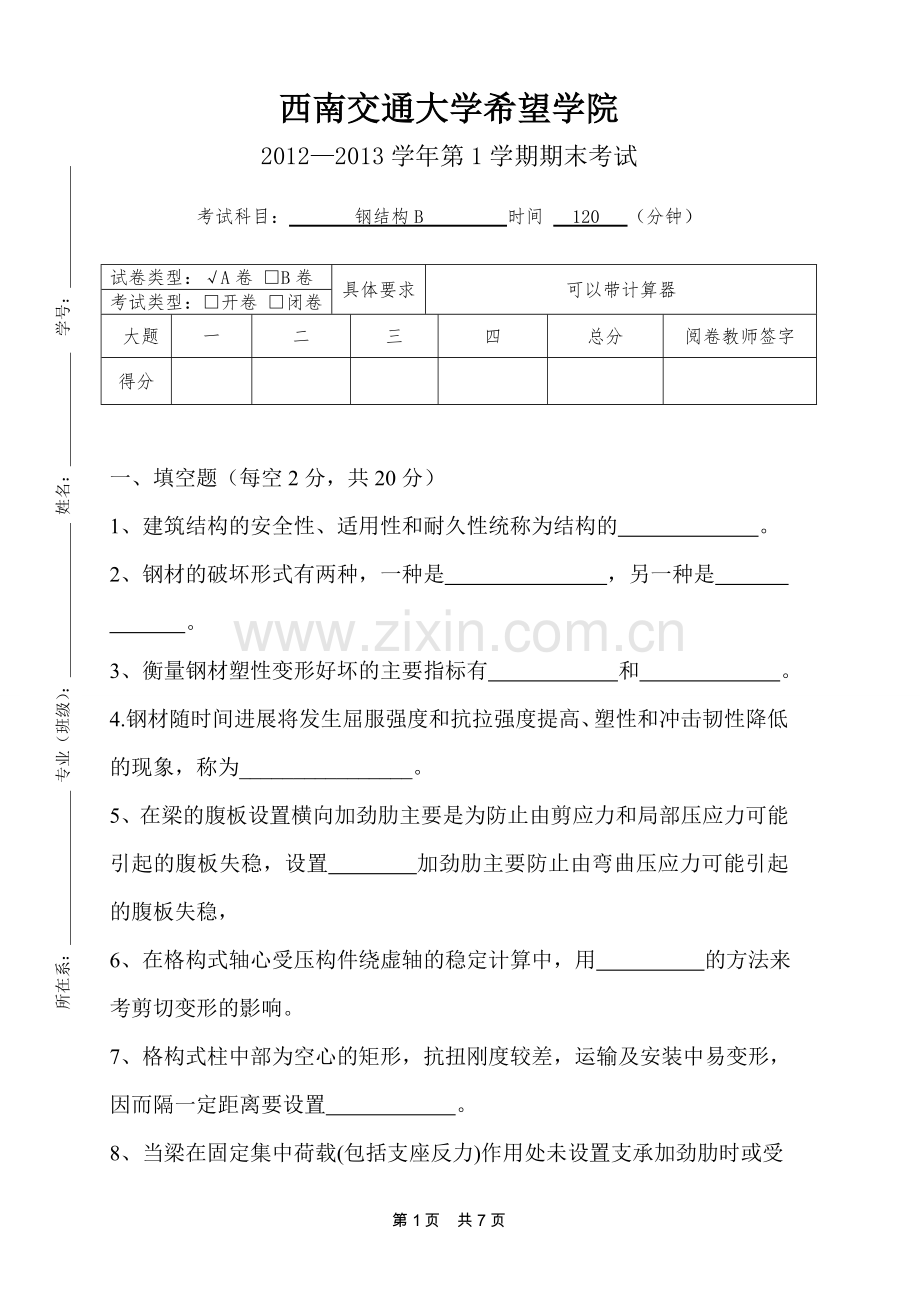 钢结构B -A卷.doc_第1页